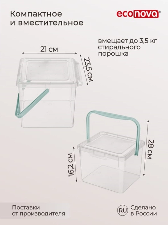Контейнер для хранения стирального порошка, с ручкой, 5.3 * 8 * 8 л, Kids