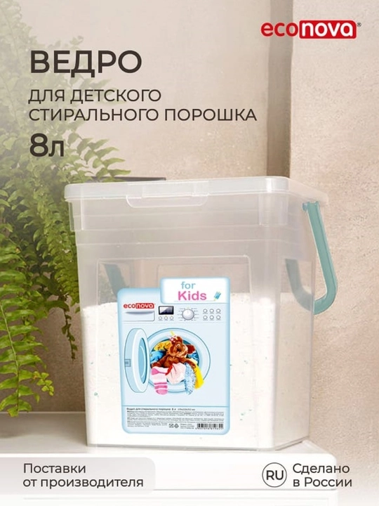Контейнер для хранения стирального порошка, с ручкой, 5.3 * 8 * 8 л, Kids