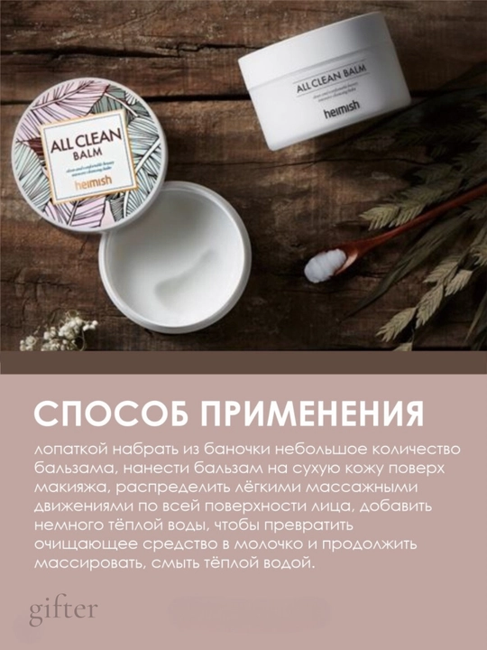Бальзам для снятия макияжа Heimish All Clean Balm, 120 мл