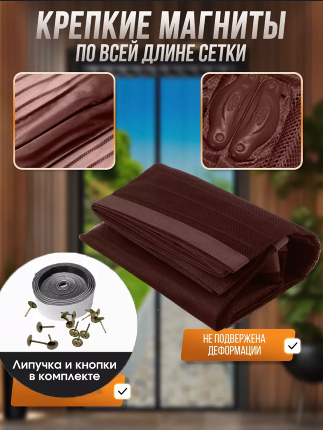 Москитная сетка на дверь, 100 * 210 см, на магнитах купить по низким ...