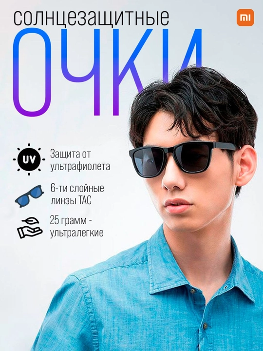 Солнцезащитные очки Xiaomi Mijia Classic Square Sunglasses - 