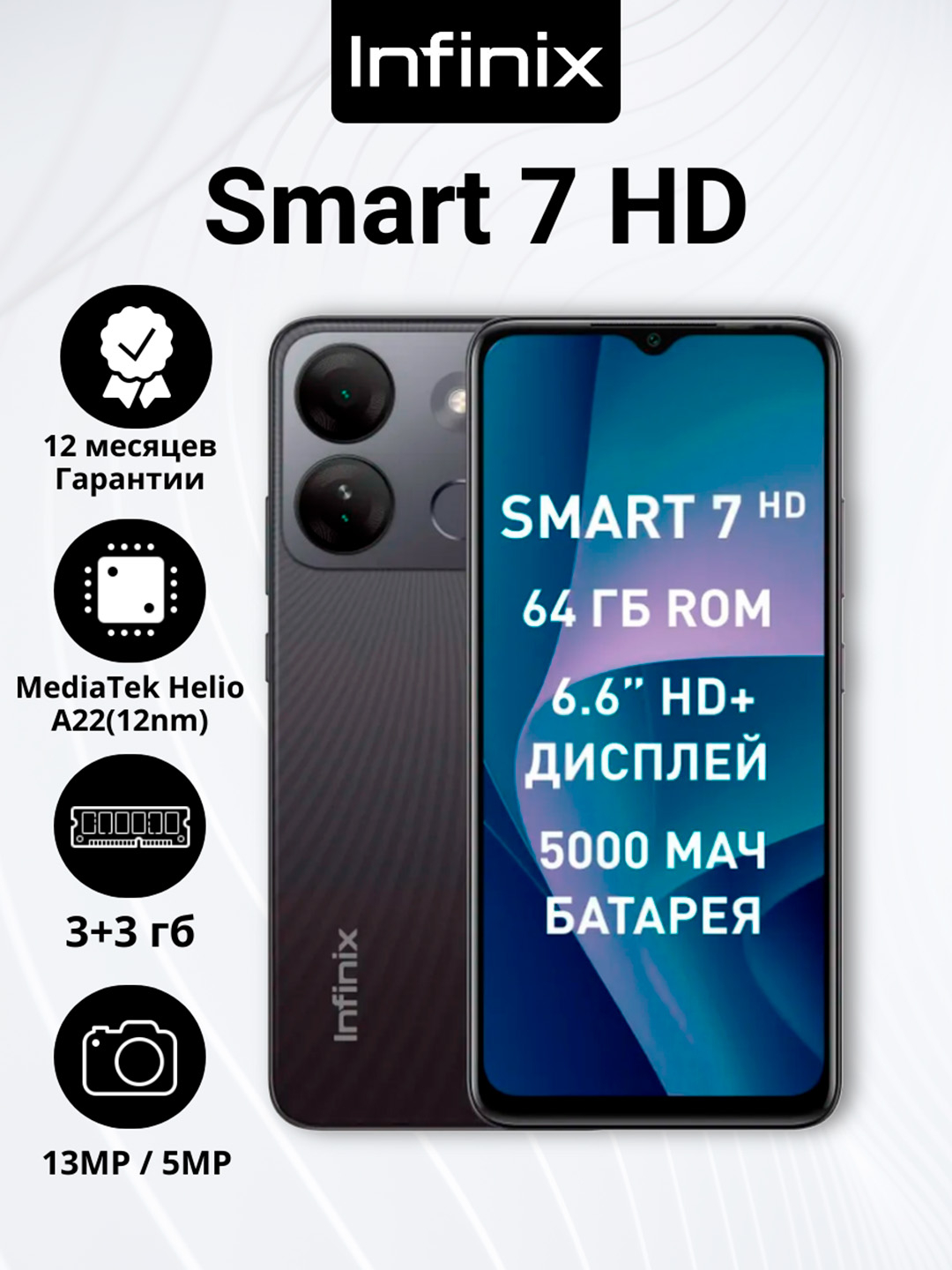 Смартфон Infinix Smart 7 HD с камерой 13 МП, 2+2/64 ГБ купить по низким  ценам в интернет-магазине Uzum (1073389)