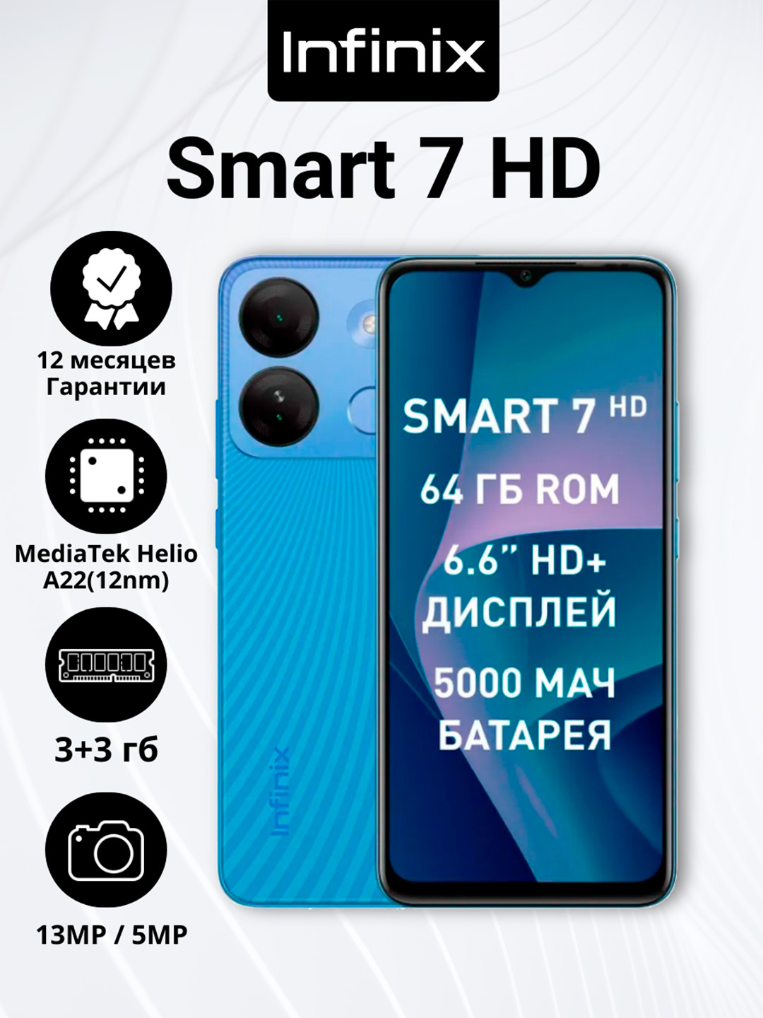 Смартфон телефон Infinix Smart 7 HD c гарантией 1 год, камерой 13 МП,  2+2/64 ГБ купить по низким ценам в интернет-магазине Uzum (1073389)