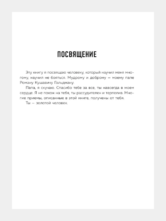 Психотрюки 69 приемов в общении, которым не учат в школе, Рызов Игорь Романович