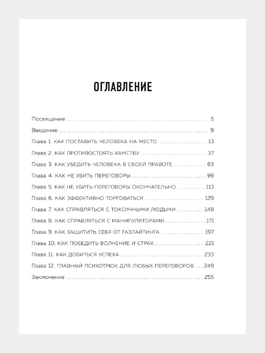 Психотрюки 69 приемов в общении, которым не учат в школе, Рызов Игорь Романович