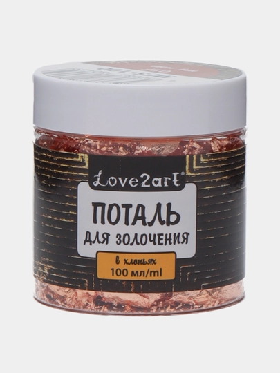 Love2art" поталь для золочения в хлопьях  100 мл, 0.5 г, 05F,  MLS-145медный q0000040065 - 
