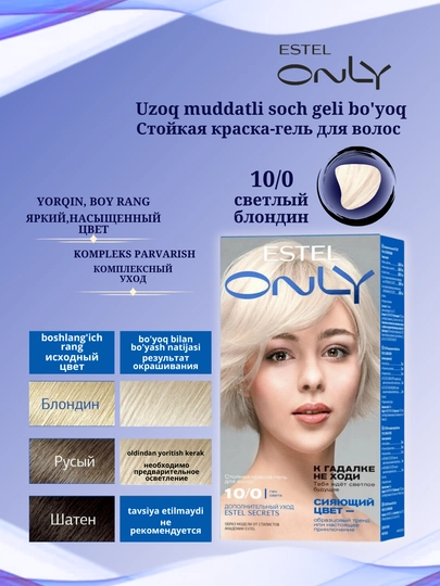 Стойкая краска-гель для волос Estel ONLY, дополнительный уход Estel SECRETS - 