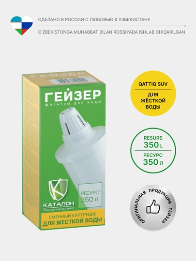 Картридж 502 для фильтра-кувшина Гейзер, для жесткой воды, 350 л