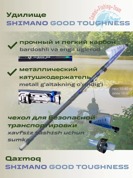 Удочка SHIMANO Good Toughness телескопическая, тест 10–40 г