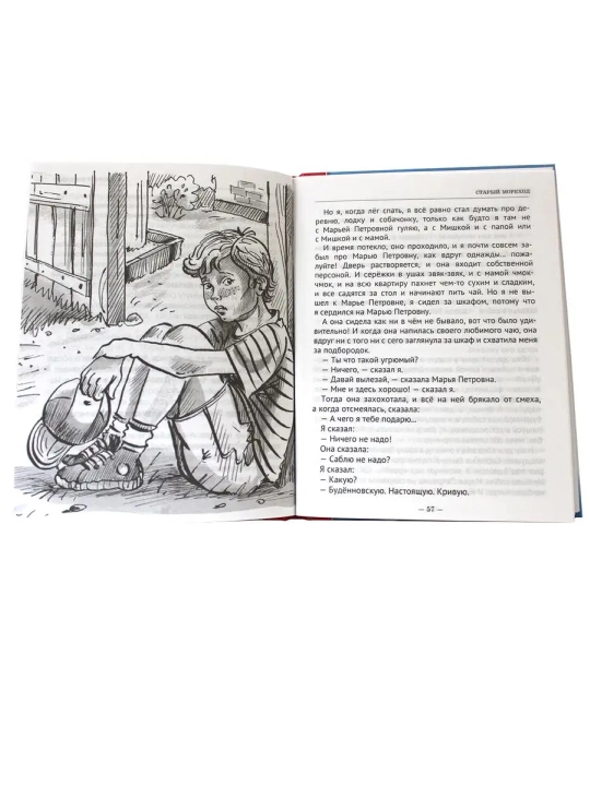 Zakoldovannaya bukva. Deniskiny rasskazy. V.YU Dragunskiy