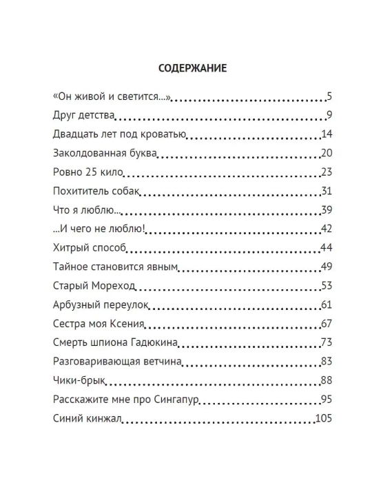 Zakoldovannaya bukva. Deniskiny rasskazy. V.YU Dragunskiy