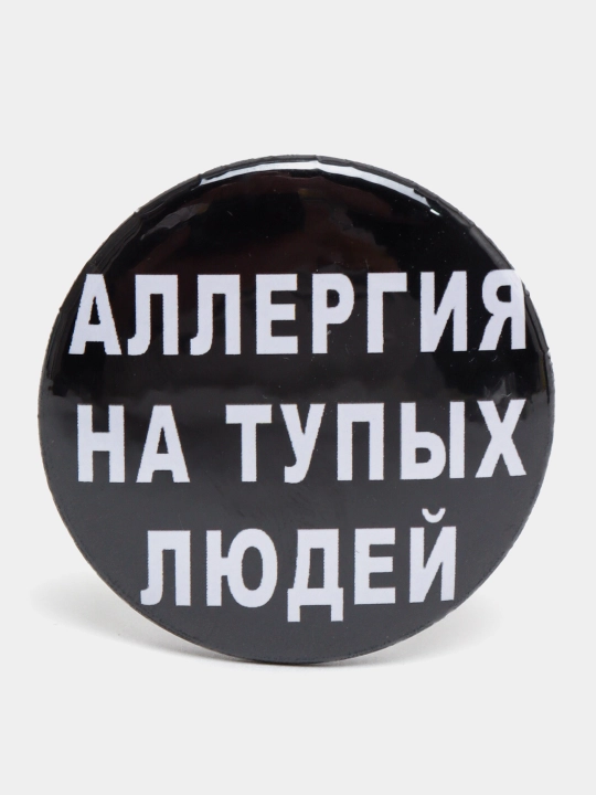 Значки для парней, 44 мм - 