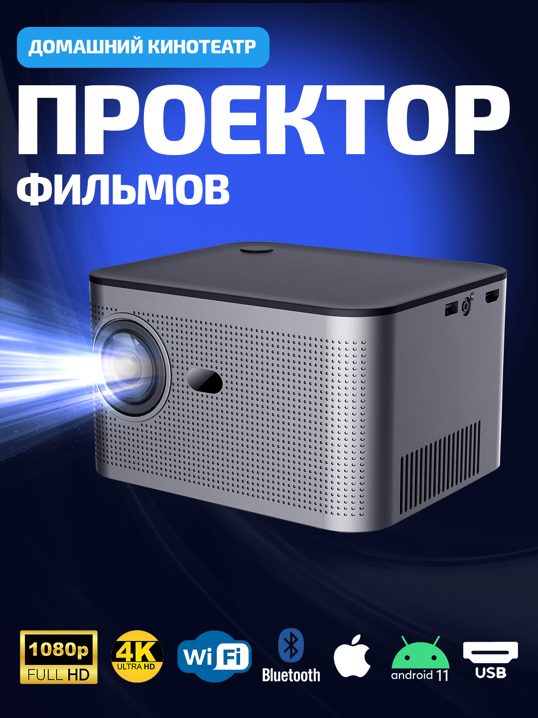 Проектор смарт HY350, для дома и презентаций в школах, Android 11, 1920 ...