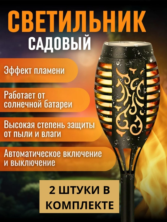 Quyosh energiyasi bilan ishlaydigan bog' yoritgichi, chiroq mash'alasi - 