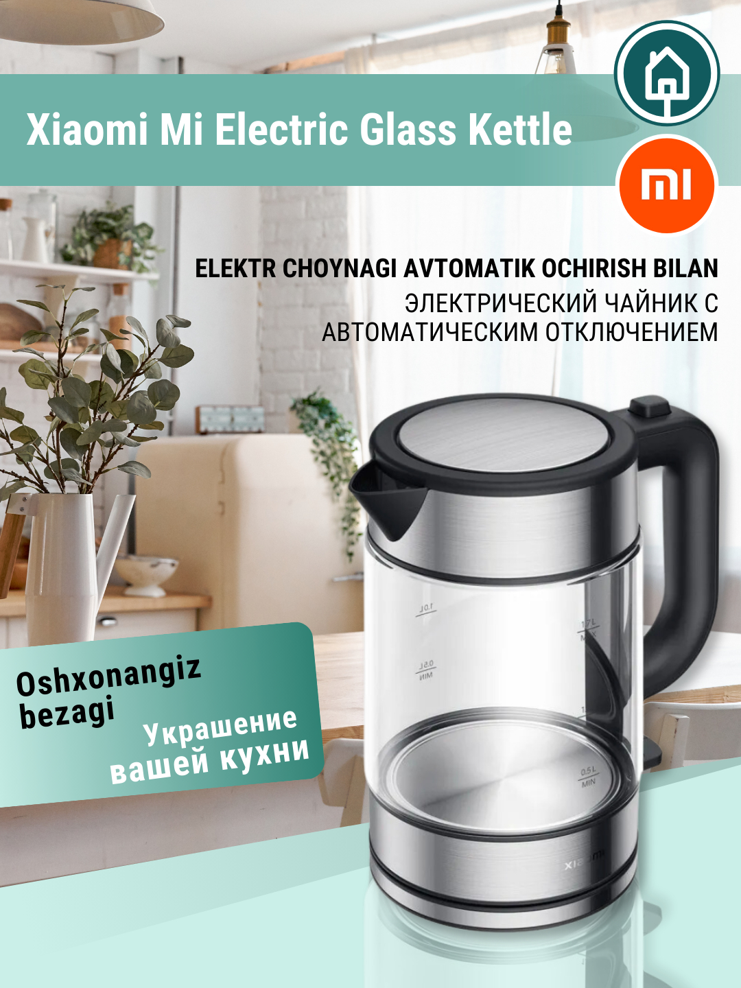 Электрический чайник Xiaomi Mi Electric Glass Kettle, с автоматическим ...