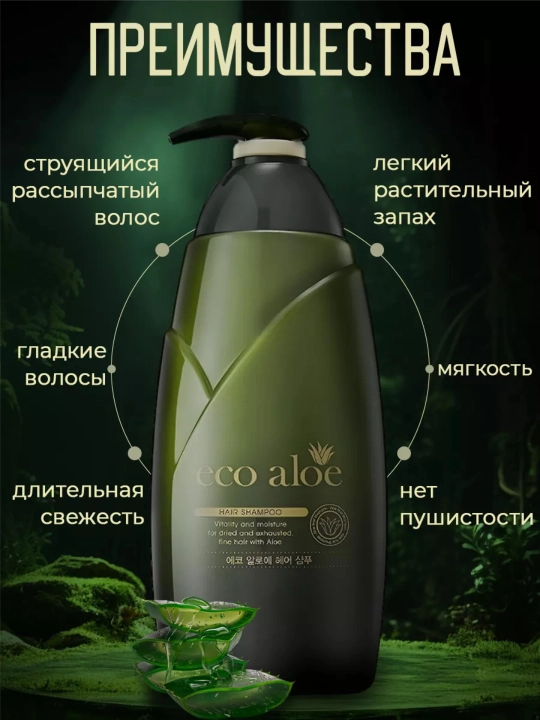 Barcha soch turlari uchun universal shampun, Rosee, Eco aloe, Eco Argan, Black garlic, Sibjangsaeng Vidanmo, 760 ml