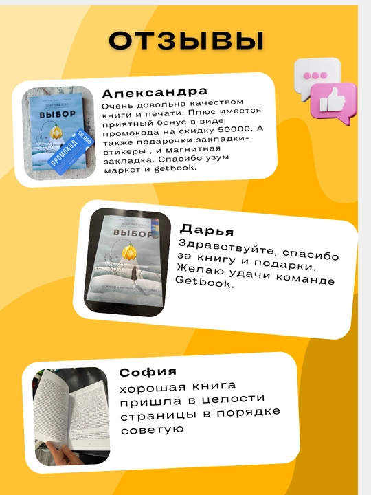 Kitob "Выбор, Эдит Ева Эгер, Эсме Швалль-Вейганд"
