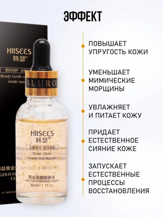 Yuz uchun zardob essensiya Hiisees, niatsinamid bilan, 100 ml