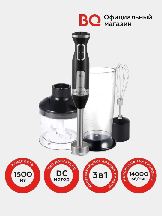 Blender daldirma BQ HB420PS, 3 tasi 1 da, quvvati 1400 Vt, turbo, tezligi 14000 ayl/daq - 