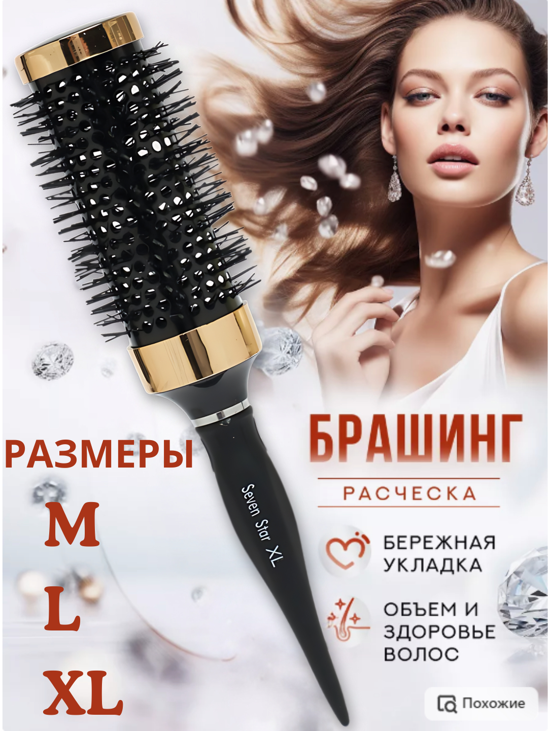 Расческа брашинг, круглая, для укладки волос купить по низким ценам в ...