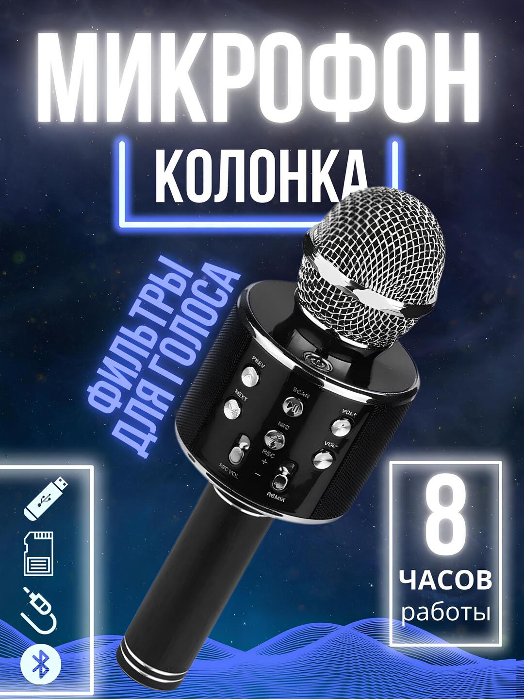 Микрофон караоке, беспроводной, Bluetooth, музыкальный, для детей и  взрослых купить по низким ценам в интернет-магазине Uzum (162783)