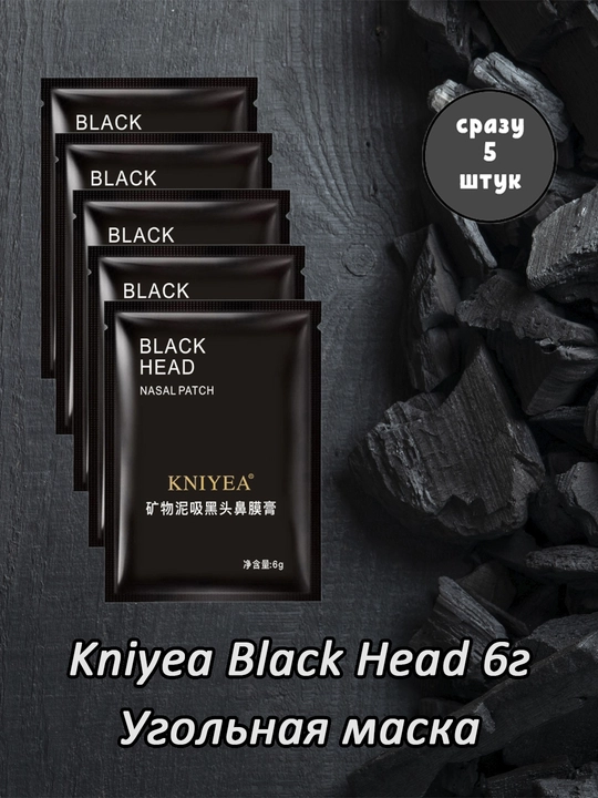 Маска для лица Kniyea Black Head, угольная, от черных точек 6 г, 5 шт - 
