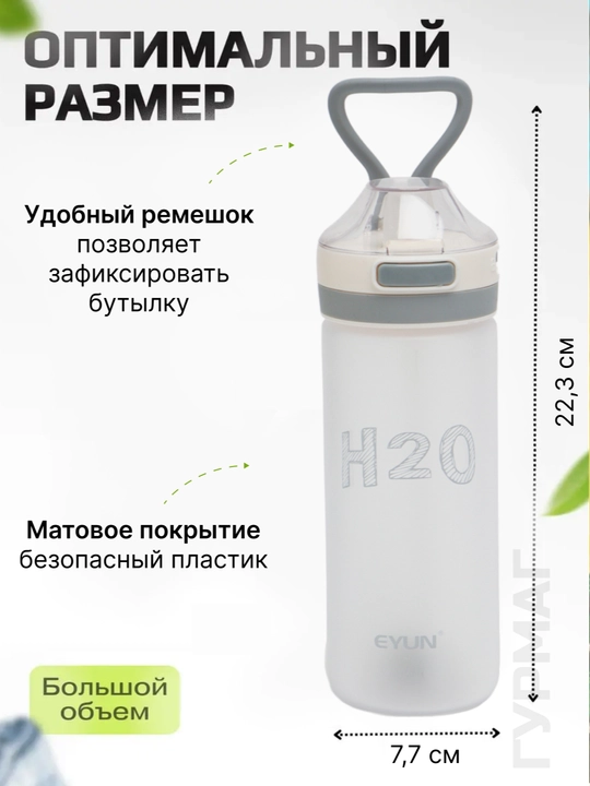 Бутылка для воды спортивная для напитков и фитнеса