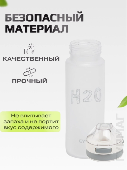 Бутылка для воды спортивная для напитков и фитнеса