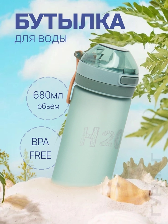 Бутылка для воды спортивная для напитков и фитнеса - 