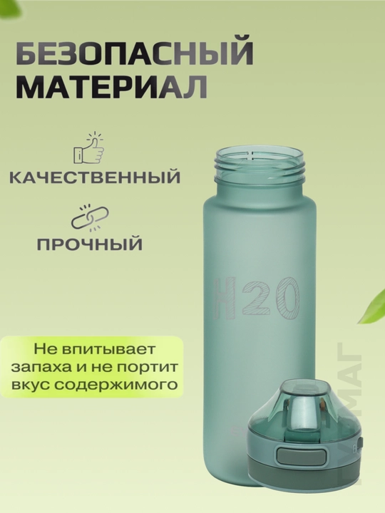 Бутылка для воды спортивная для напитков и фитнеса