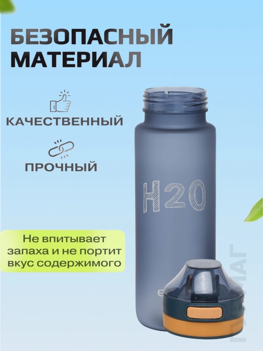 Бутылка для воды спортивная для напитков и фитнеса