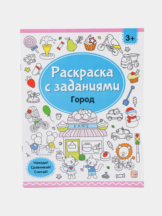 Raskraski s zadaniyami, 3 v 1 komplekte: Gorod, Mashiny, Skazki, Chudesnyye den'ki, Neskuch