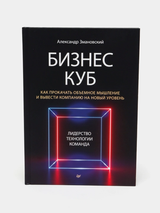 Бизнес-Куб, Александр Змановский - 