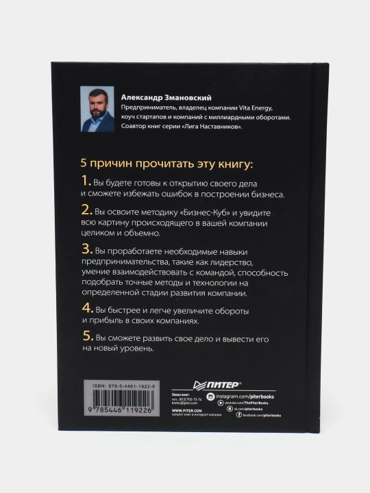 Biznes-Kub, Aleksandr Zmanovskiy