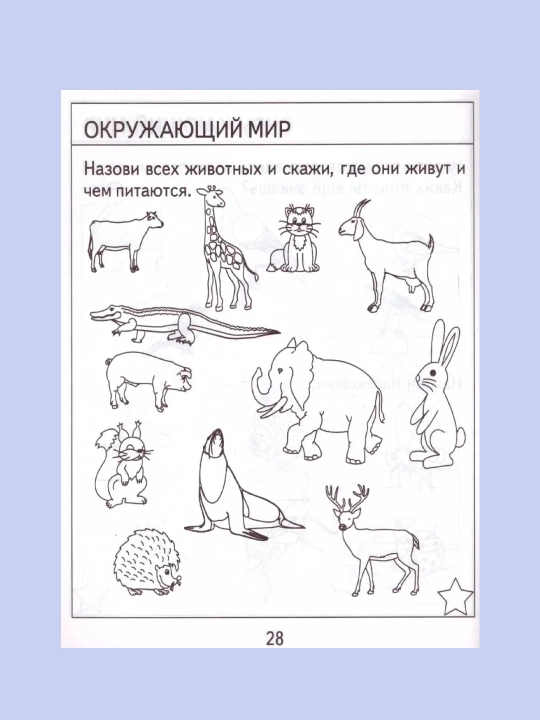 Проверяем знания дошкольника. Тесты для детей 7 лет