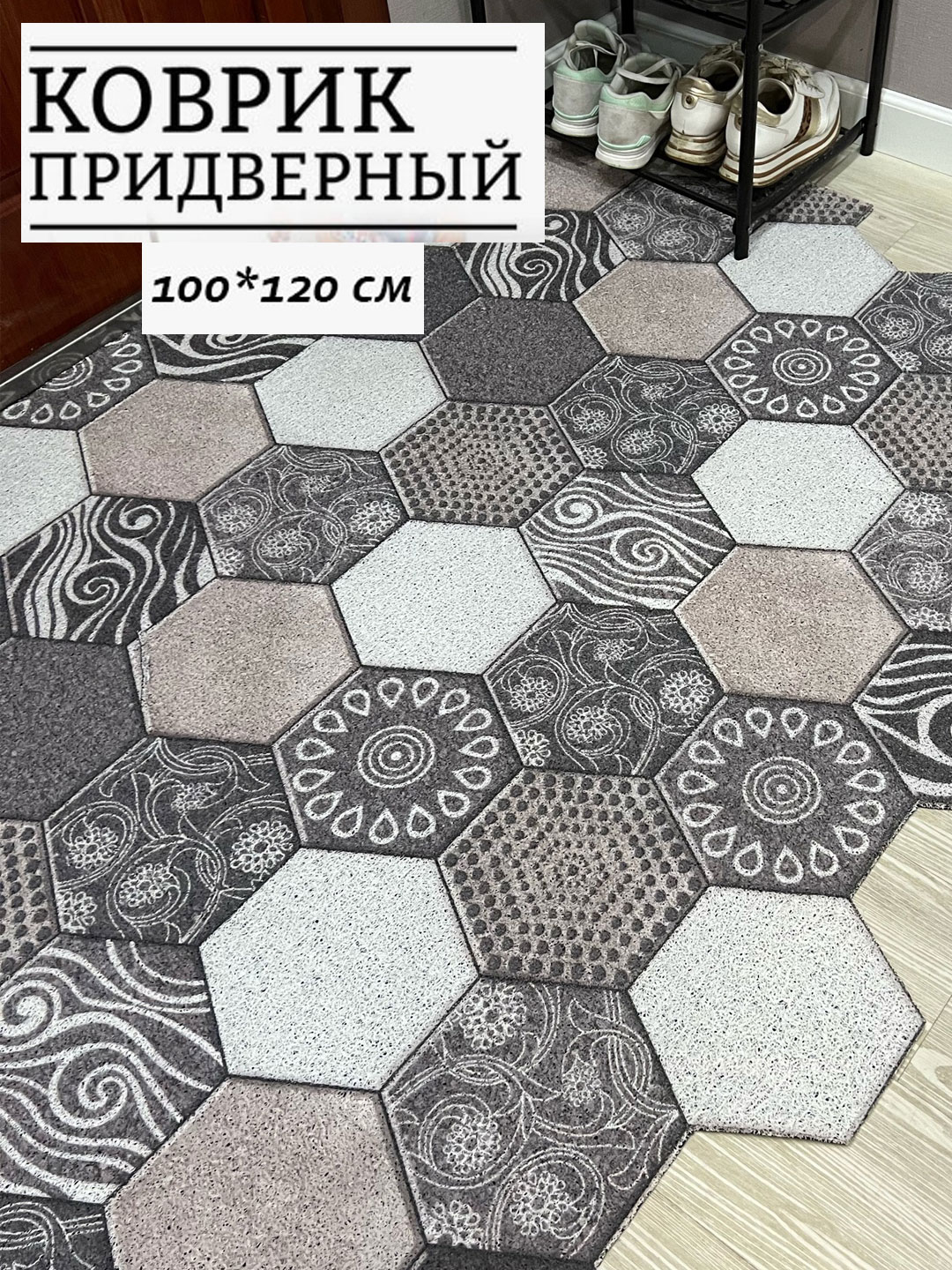 3D коврики в коридор, "Соты", размер 100 * 120 см купить по низким ...