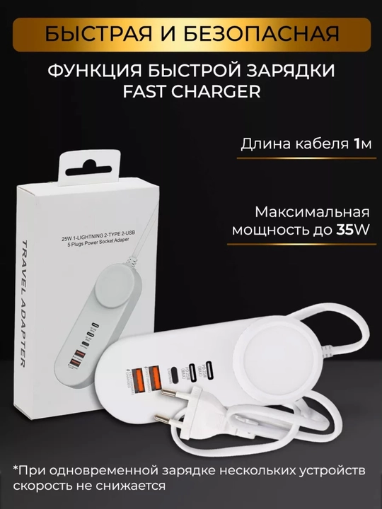 Универсальное зарядное устройство удлинитель, с 5 портами, 2 USB, 2 Type C, 1 Lightning