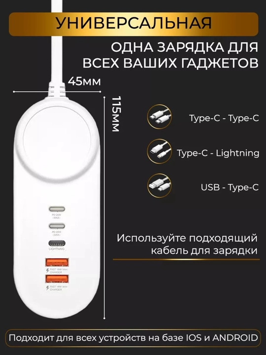 Универсальное зарядное устройство удлинитель, с 5 портами, 2 USB, 2 Type C, 1 Lightning