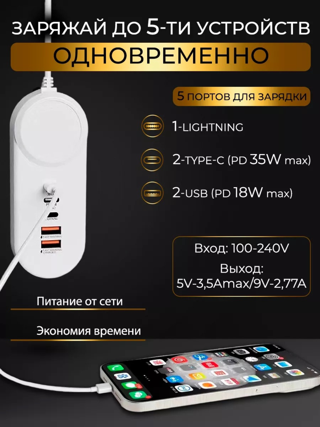 Универсальное зарядное устройство удлинитель, с 5 портами, 2 USB, 2 Type C, 1 Lightning - 