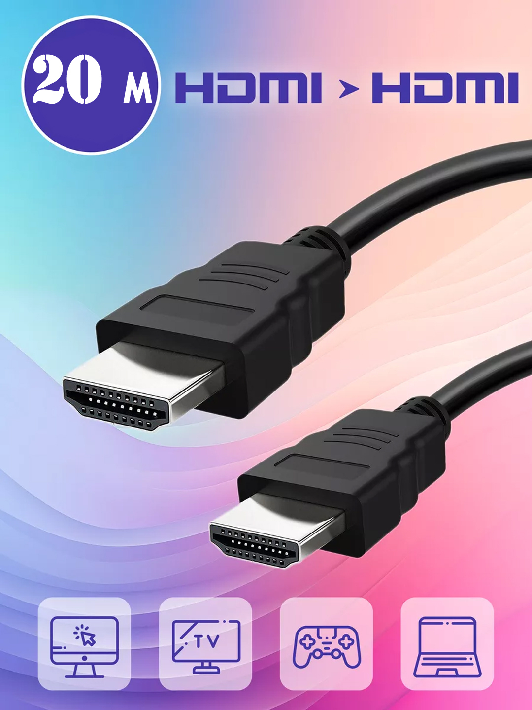 Кабель HDMI для подключения к телевизору компьютеру монитору, ноутбуку ...