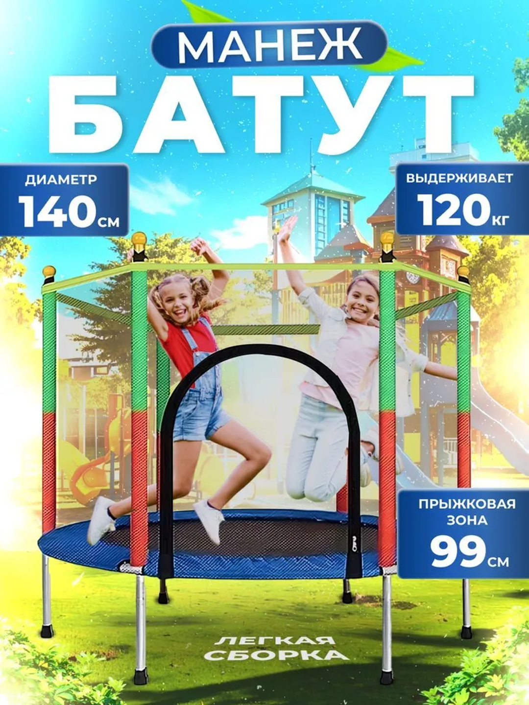 Батут детский каркасный с защитной сеткой, диаметр 140 см купить по ...