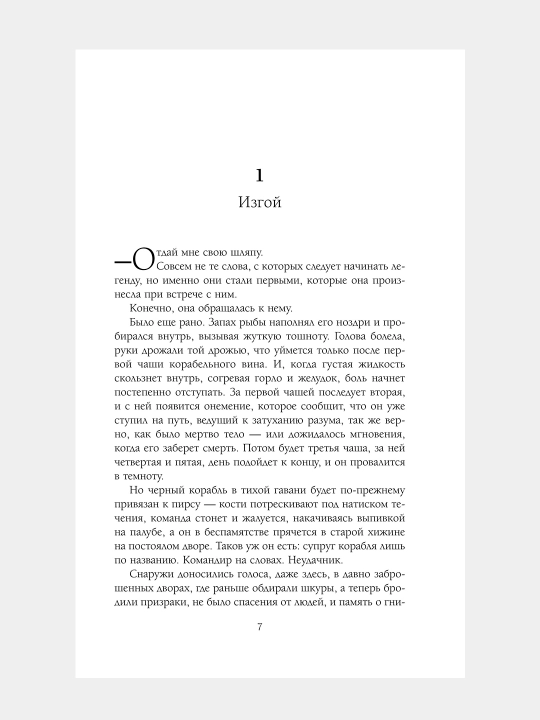 Костяные корабли, Роберт-Джеймс Баркер