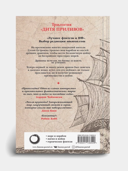 Костяные корабли, Роберт-Джеймс Баркер