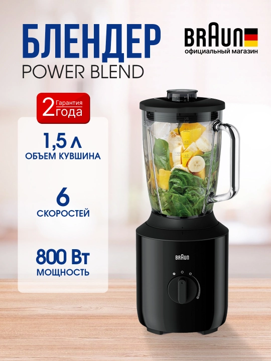 Braun JB3150BK PowerBlend 3 Jug blender, 800 Vt, TriAction, termostosli 1.5 litr - 