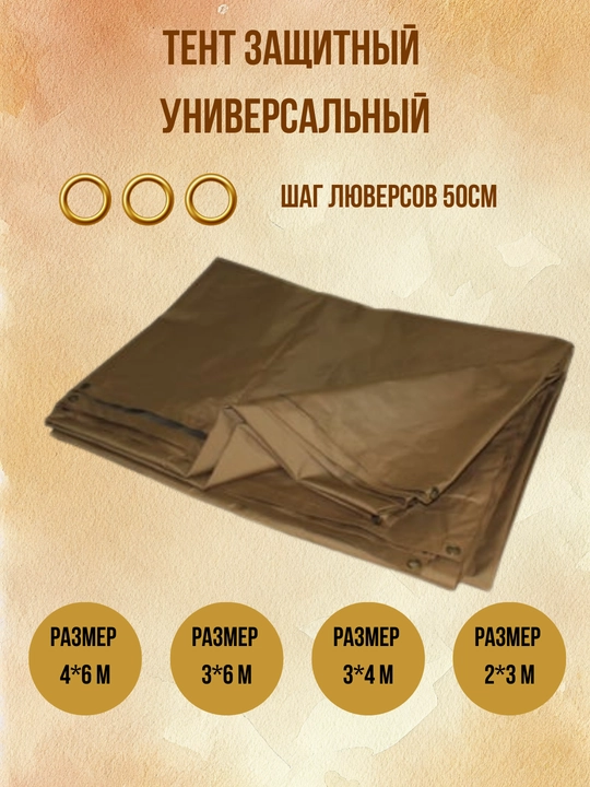 Tent soyabon universal P-02-81/24, qurilishga
