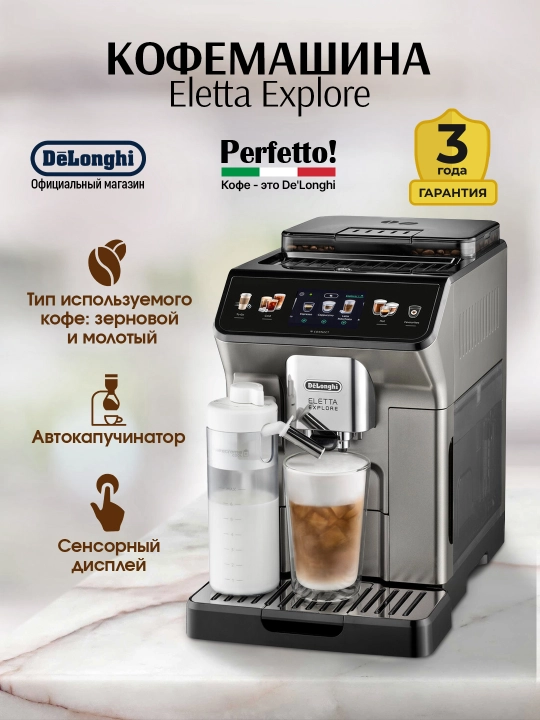Qahva mashina DeLonghi Eletta Explore ECAM450.86.T, 1450 Vt, 1.8 litr - 