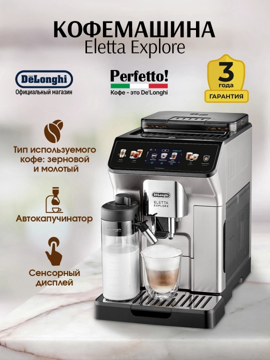 Kofe mashinasi DeLonghi Eletta Explore ECAM450.65.S, 1450 Vt, 1.8 l - 