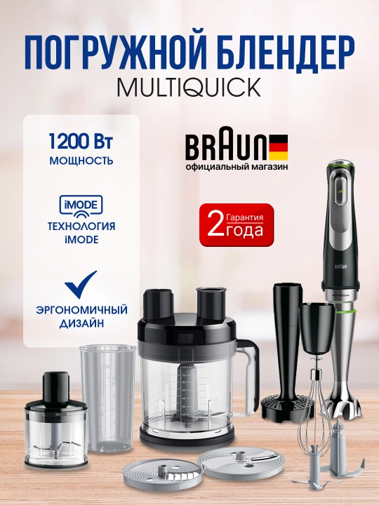 Braun MQ9187XLI MultiQuick 9 qo‘l blenderi, 1200 Vt, nasadkalar va venchik bilan