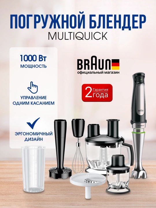 Qo'l blender Braun MultiQuick 7 MQ7087X, 1000 Vt - 