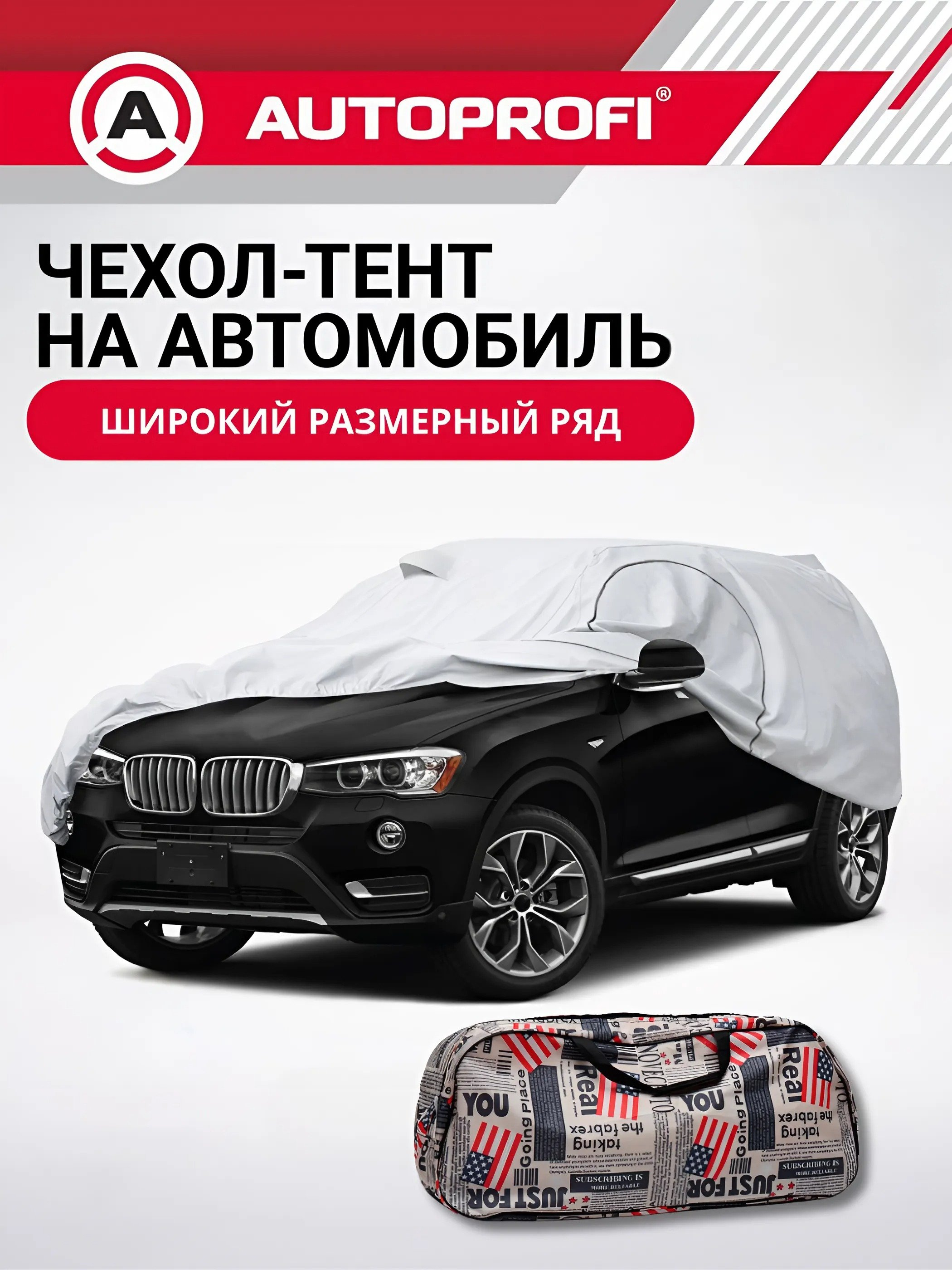 Защитный тент, чехол для автомобилей, с сумкой "Америка" Автотент ...